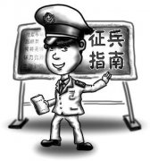 [军事]北京大学生参军比例全国最高 总参谋部致信感谢
