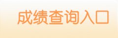 面试内容主要考察应聘者的学科知识、教育教学能力、教师基本素养、语言表达能力、仪表举止等