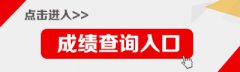  2018年太原尖草坪区教育局教师招聘成绩查询入口已经发布