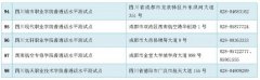 四川98个普通话水平测试中心、站（点）公布 可就近参加测试