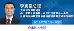 第五轮中德政府磋商教育领域合作取得丰硕成果