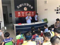 东海警方加强暑期儿童安全教育